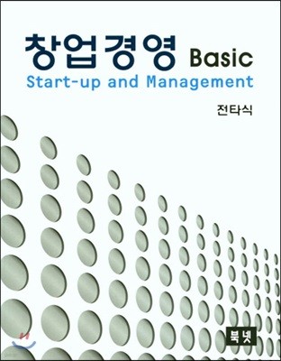 창업경영 Basic 