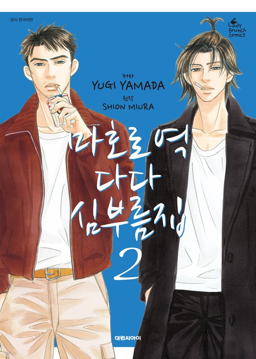 마호로 역 다다 심부름집 02권