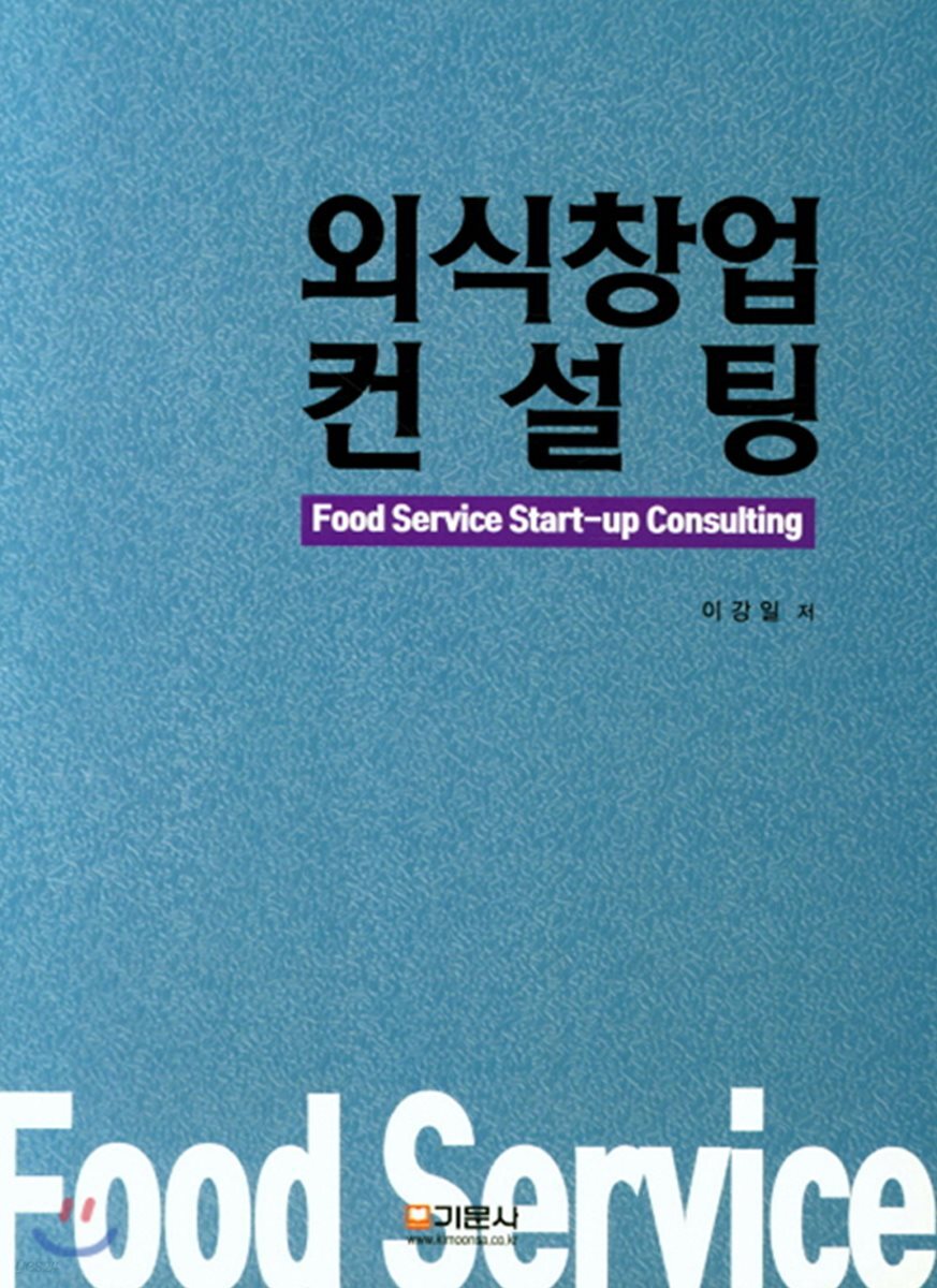 외식창업컨설팅 - 예스24