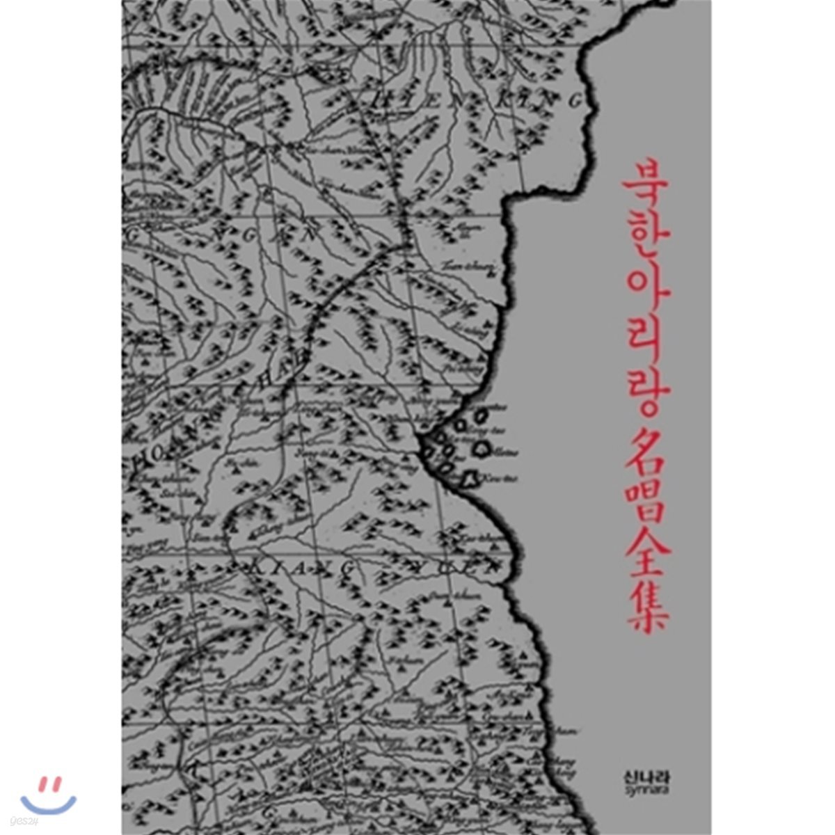 북한아리랑 명창전집