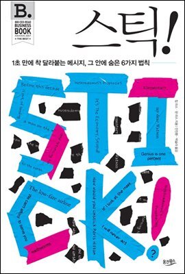 스틱 (개정증보판) 커버 이미지