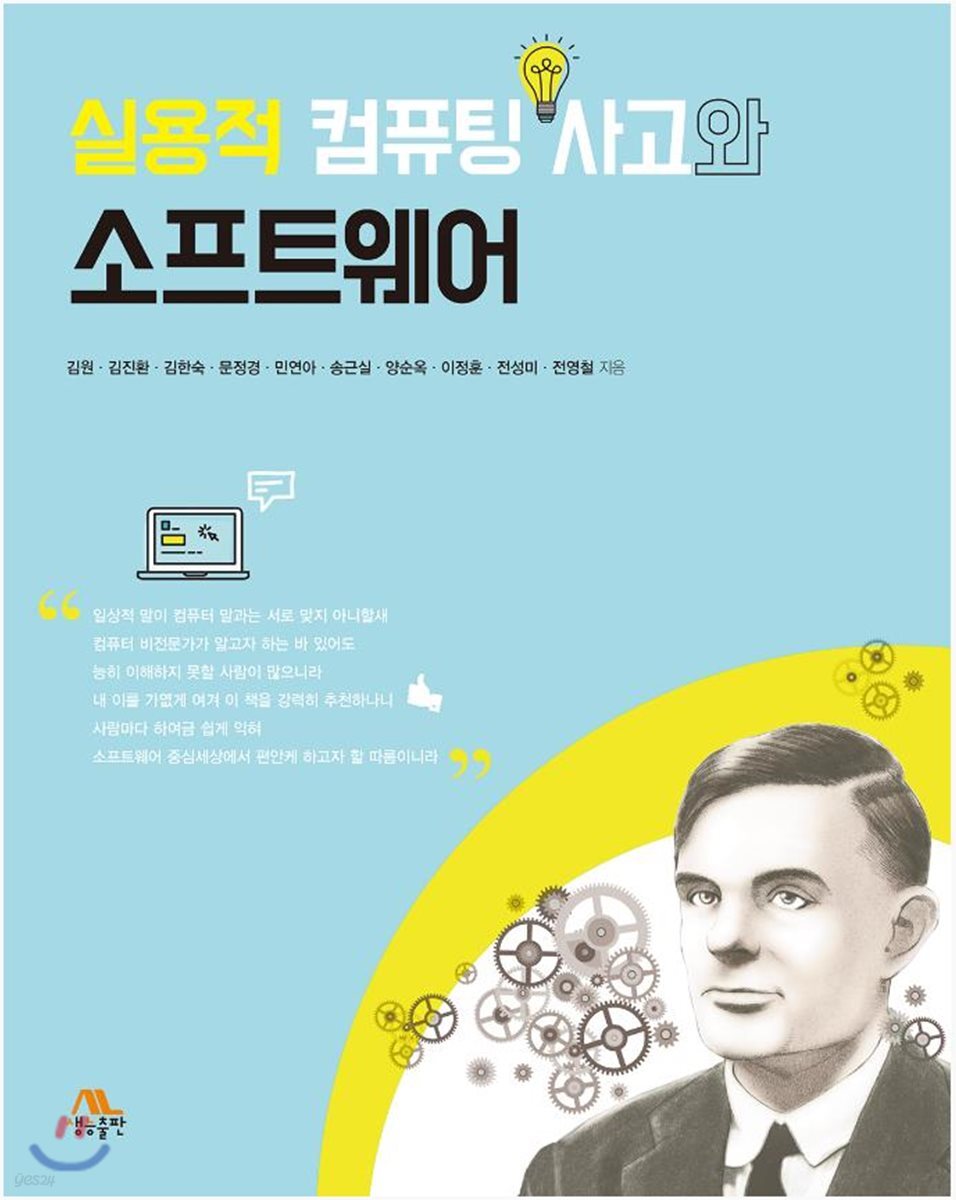 실용적 컴퓨팅 사고와 소프트웨어