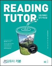  Ʃ Reading tutor ⺻