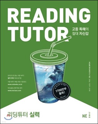 리딩 튜터 Reading tutor 실력