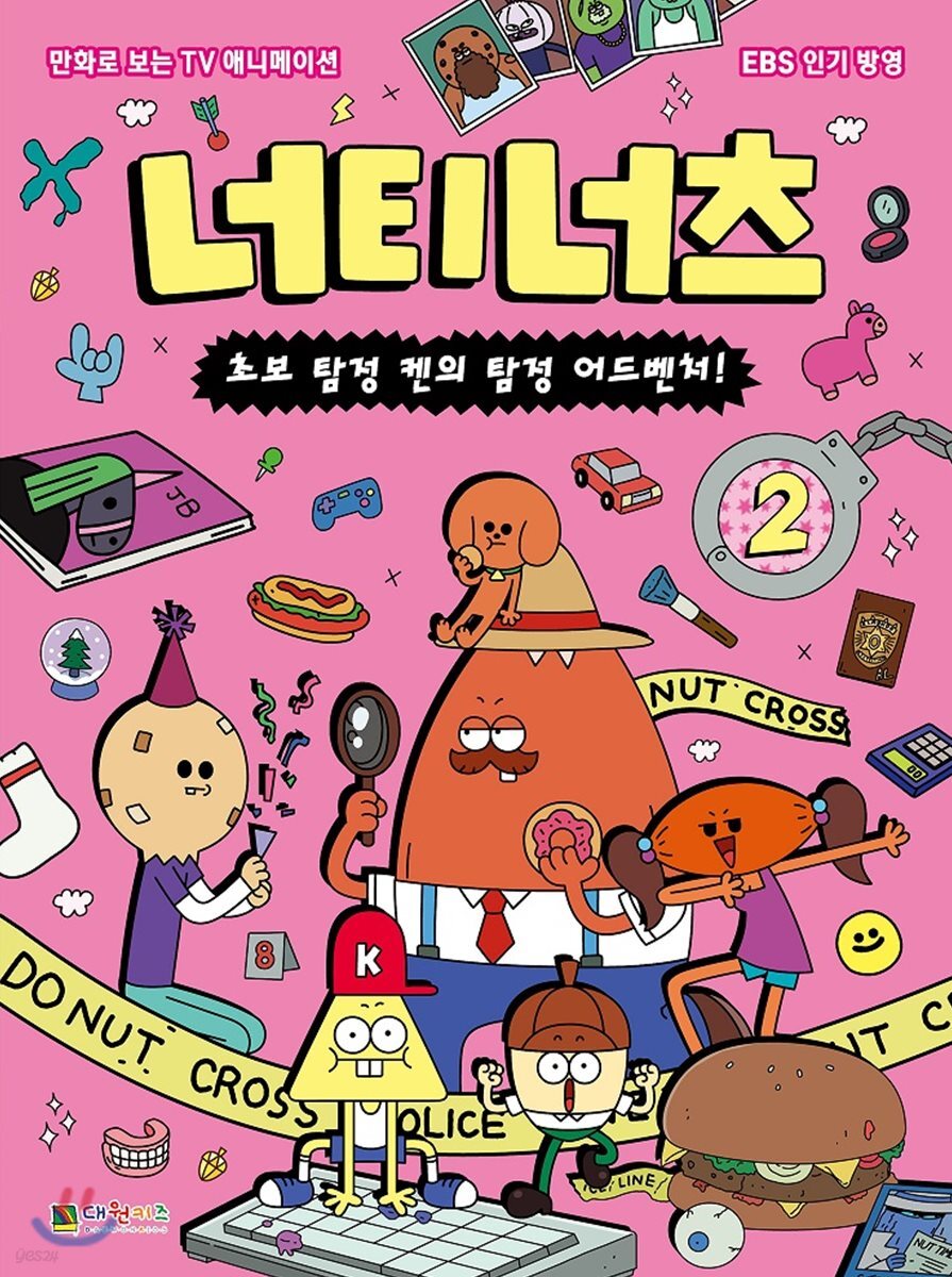 너티너츠 2 - 예스24