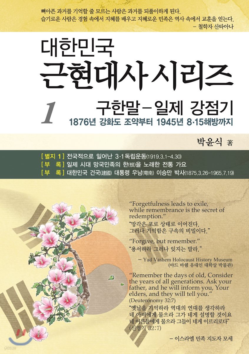 구한말-일제 강점기