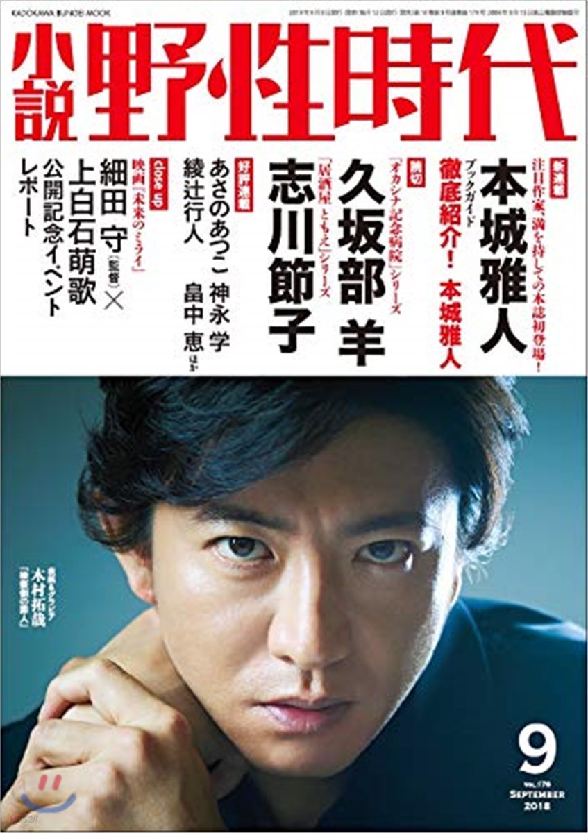 小說 野性時代 Vol.178