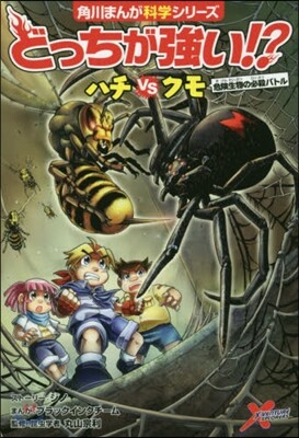 どっちが强い!?ハチVSクモ 危險生物の