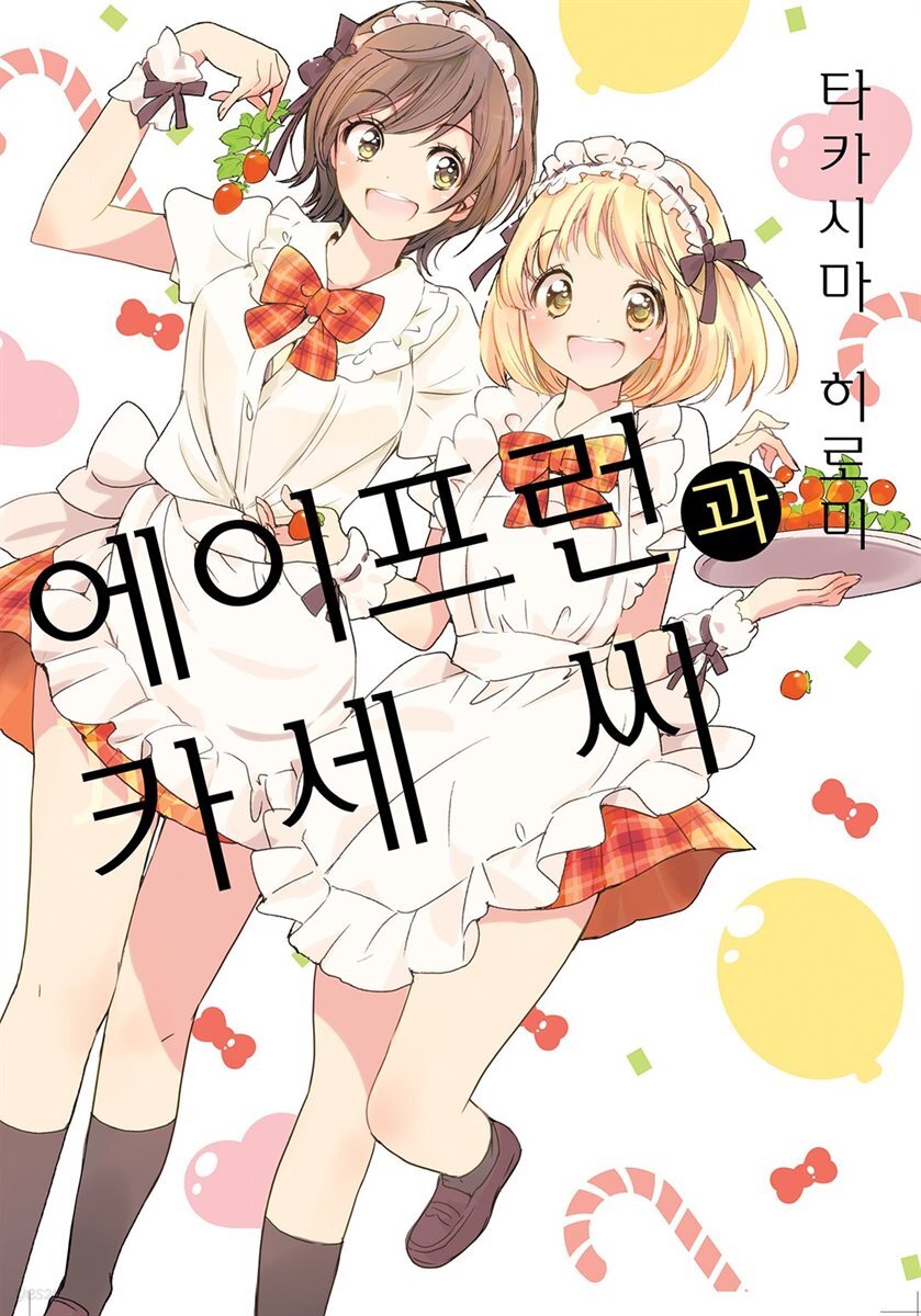 [코랄] 나팔꽃과 카세 씨 41화 (웹툰판)