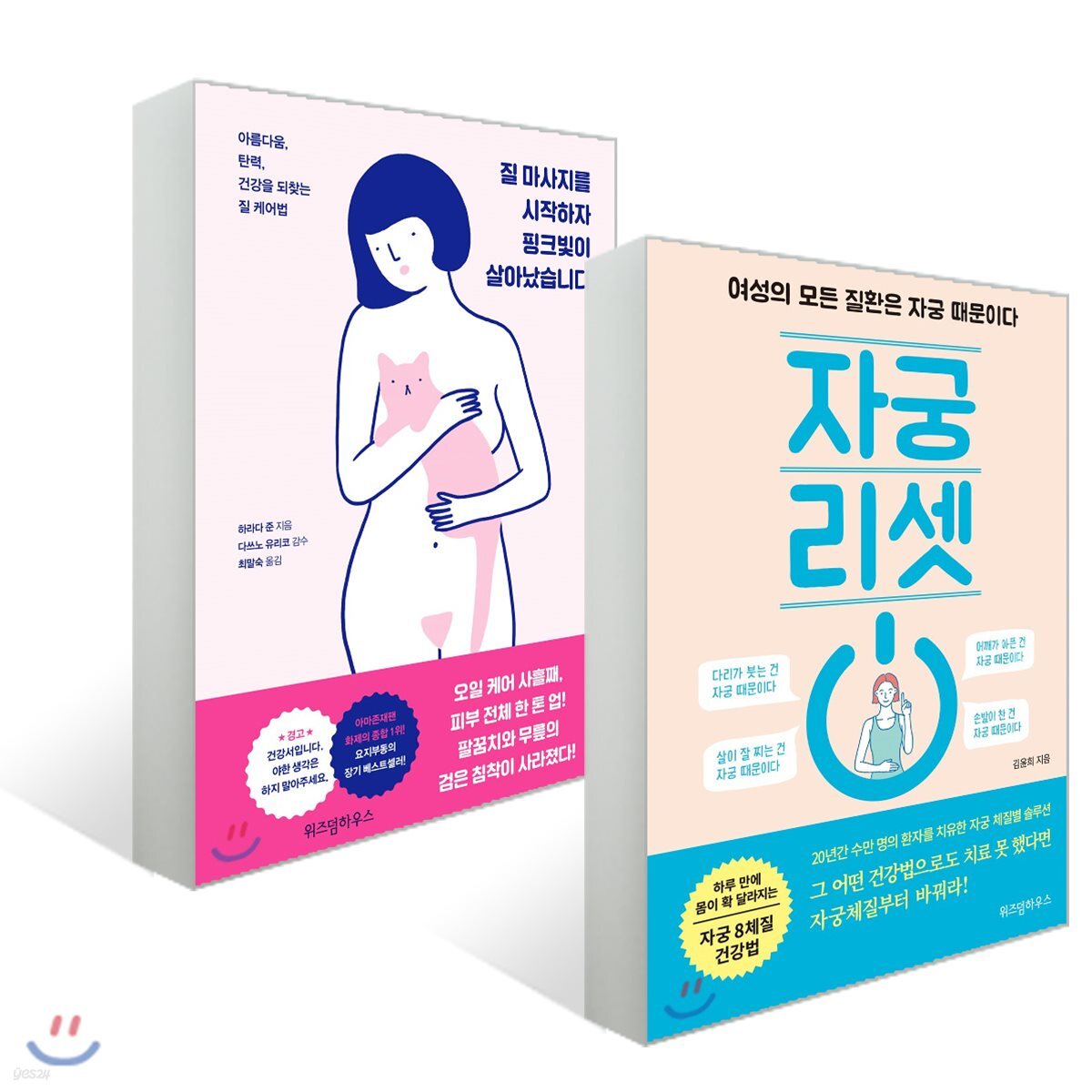 위즈덤 여성 건강 2종 세트
