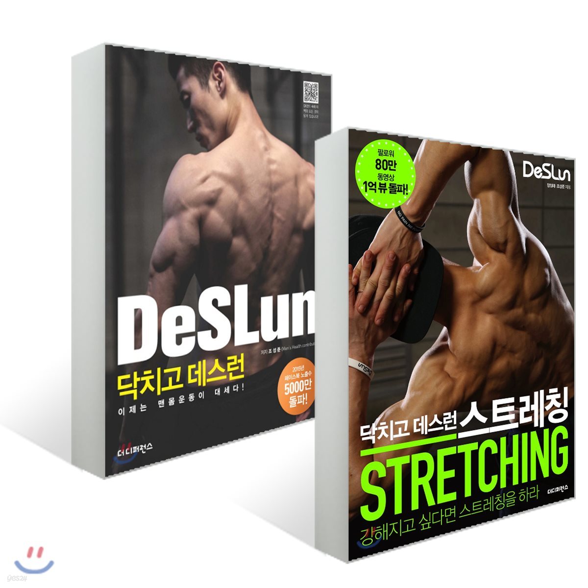 닥치고 데스런 DeSLun + 닥치고 데스런 DeSLun 스트레칭