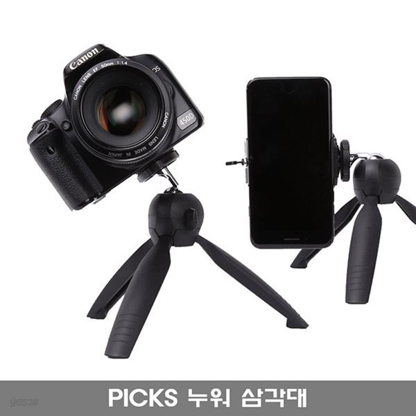 액션캠 스마트폰 셀카봉 PICKS 누워 삼각대
