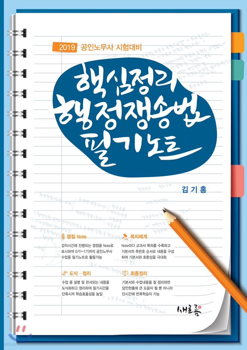 2019 핵심정리 행정쟁송법 필기노트