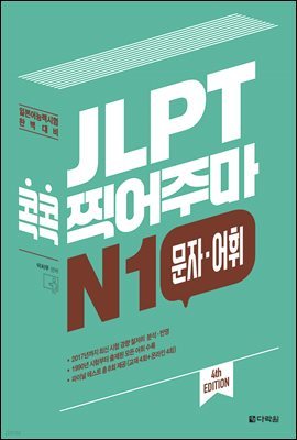JLPT  ָ N1 · (4th EDITION)