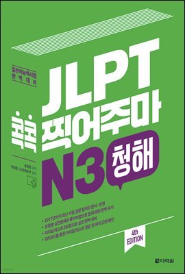 JLPT  ָ N3 û (4th EDITION)