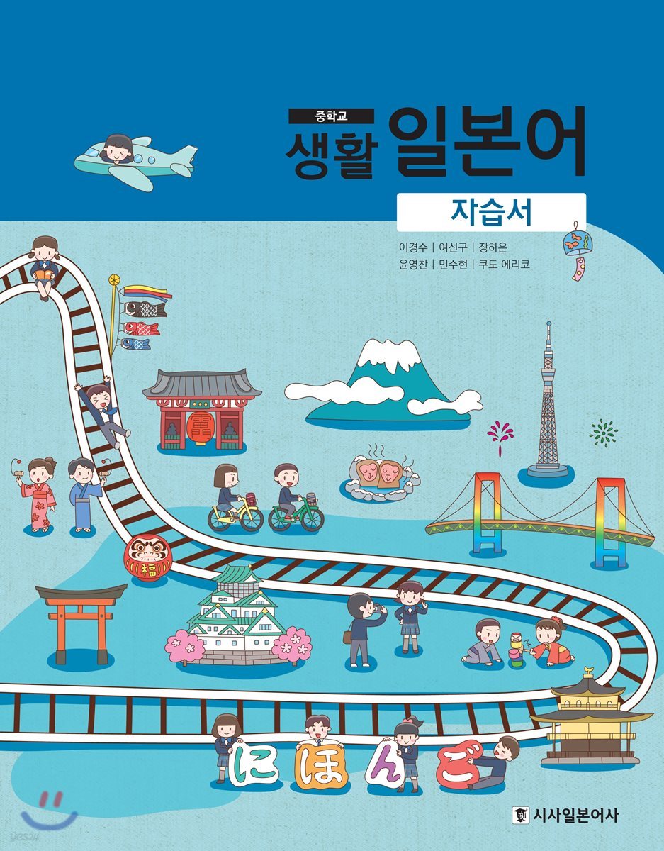 중학교 생활일본어 자습서