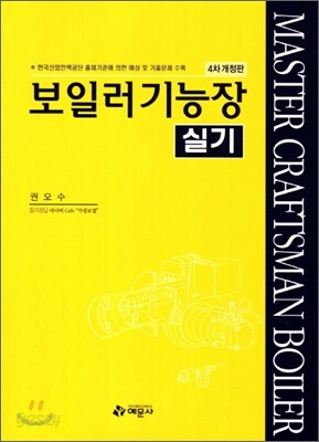 보일러 기능장 실기