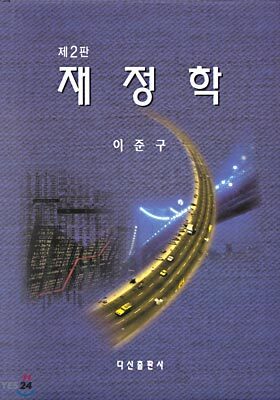 재정학
