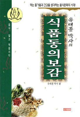 식품동의보감