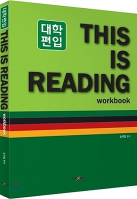  THIS IS READING workbook