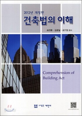 건축법의 이해