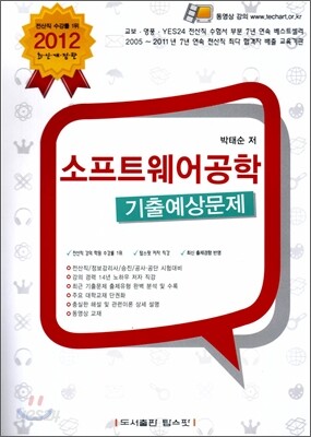 2012 소프트웨어공학 기출 예상문제