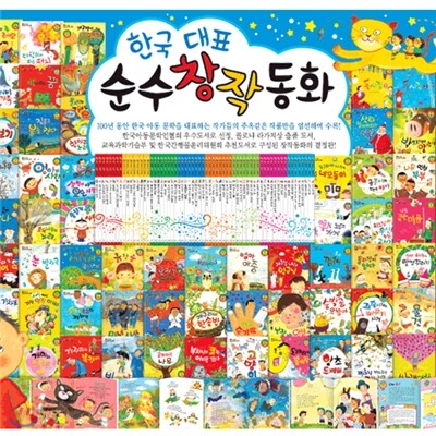 [통큰세상] 한국 대표 순수창작동화 (전64권)2013최신판정품/전화문의 070-7500-6400가격조정가능!!