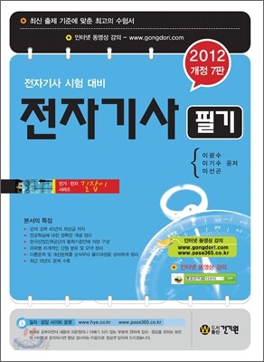 2012 전자 기사 필기