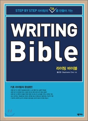 Writing Bible  ̺