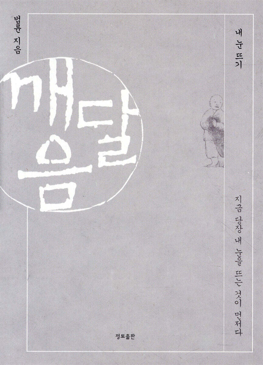 깨달음