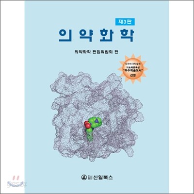의약화학