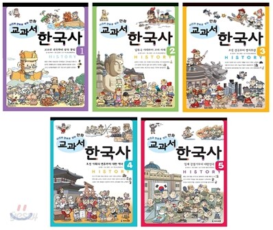 사건과 연표로 보는 만화 교과서 한국사 세트