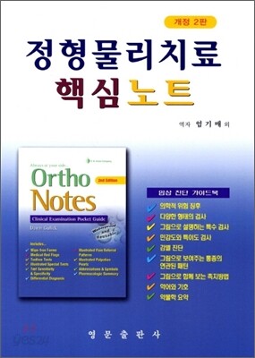 정형물리치료 핵심노트