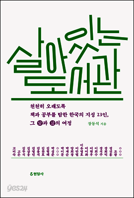 살아 있는 도서관