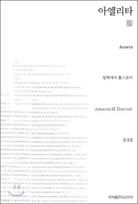 아엘리타 천줄읽기