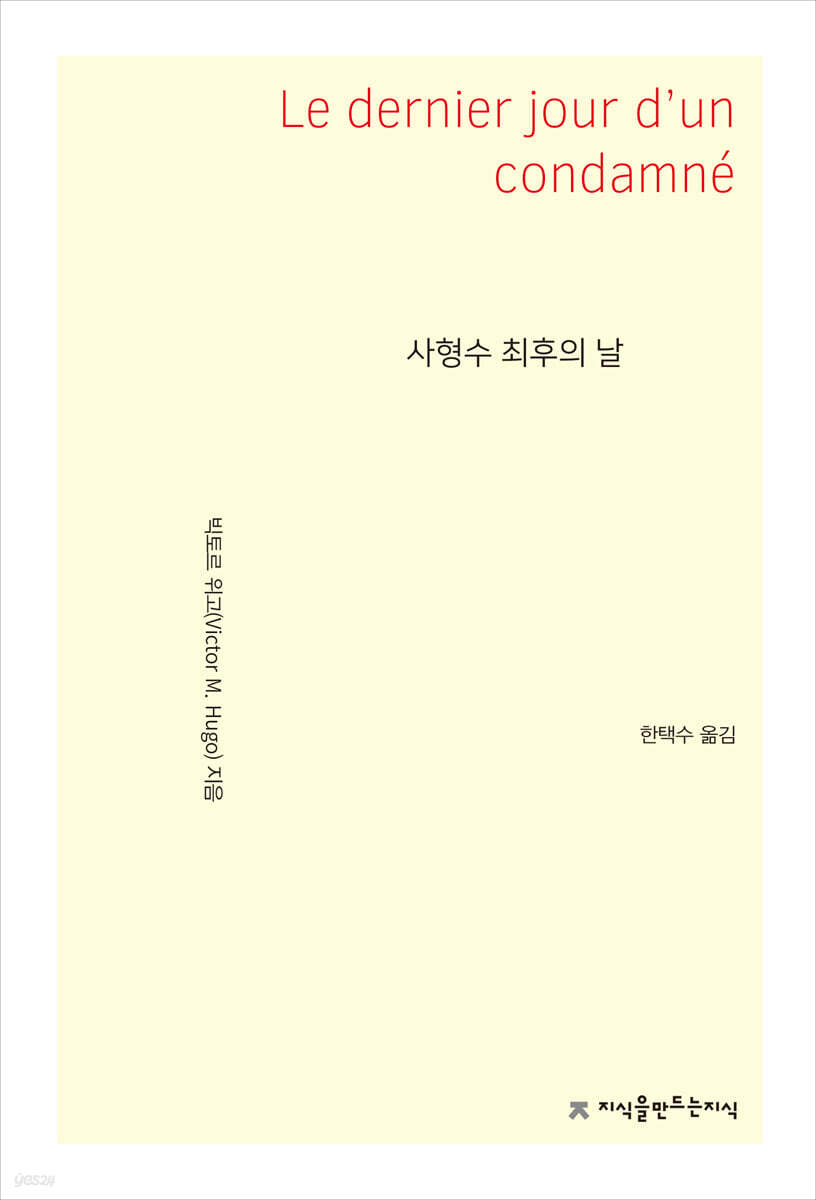 사형수 최후의 날