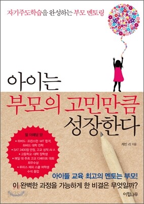아이는 부모의 고민만큼 성장한다