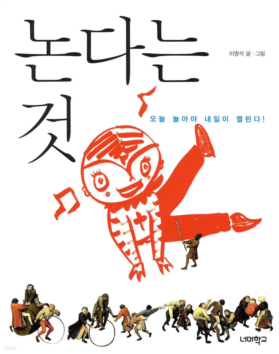 논다는 것