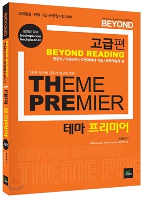 2012 BEYOND READING THEME PREMIER