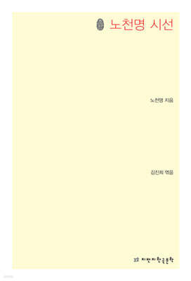 노천명 시선 표지