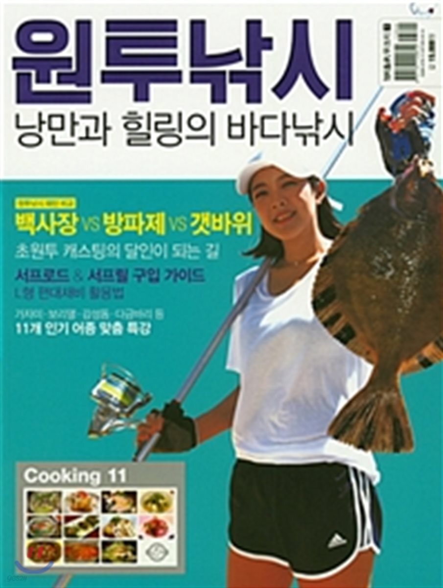 원투낚시