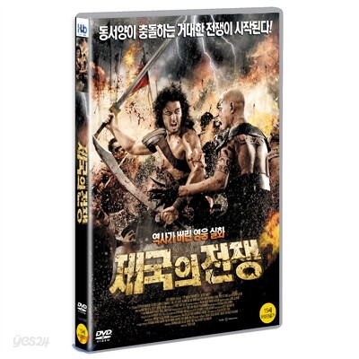 제국의 전쟁