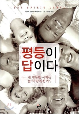 평등이 답이다