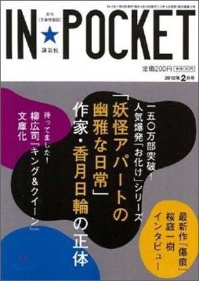 INPOCKET 2012Ҵ 2