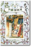 겨울 이야기
