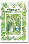 여름 이야기