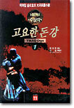 고요한 돈강 1