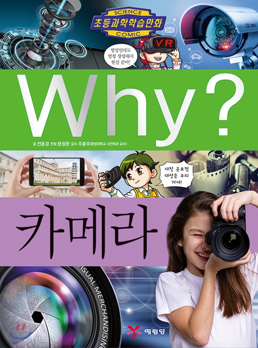 Why? 와이 카메라