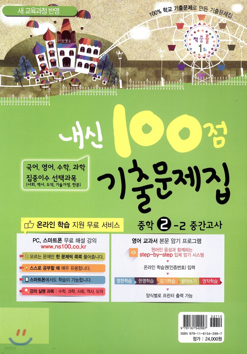 내신 100점 기출문제집 2학기 중간고사 중학 2학년 (2018년)