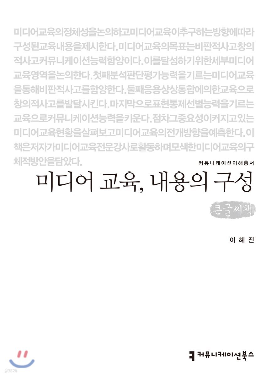미디어 교육, 내용의 구성 큰글씨책